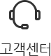 고객센터